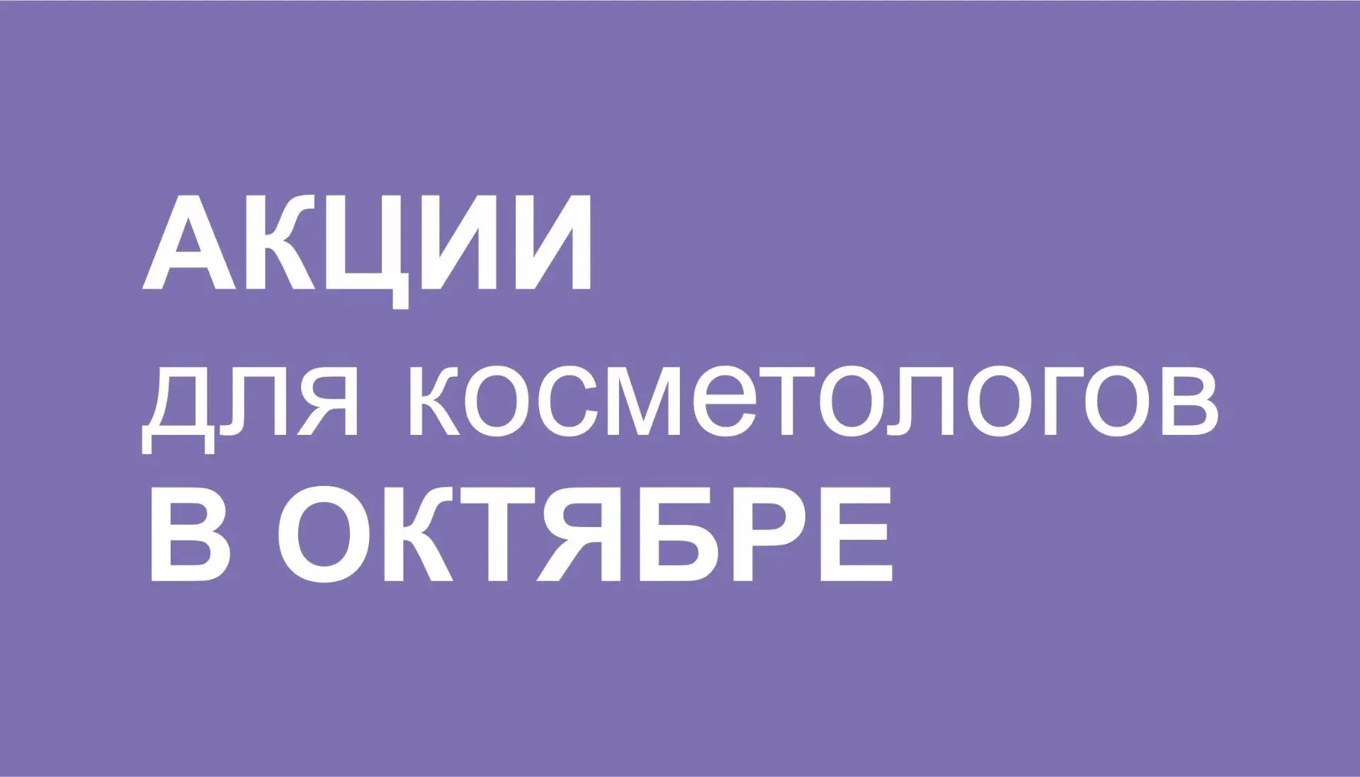 магазин для косметологов