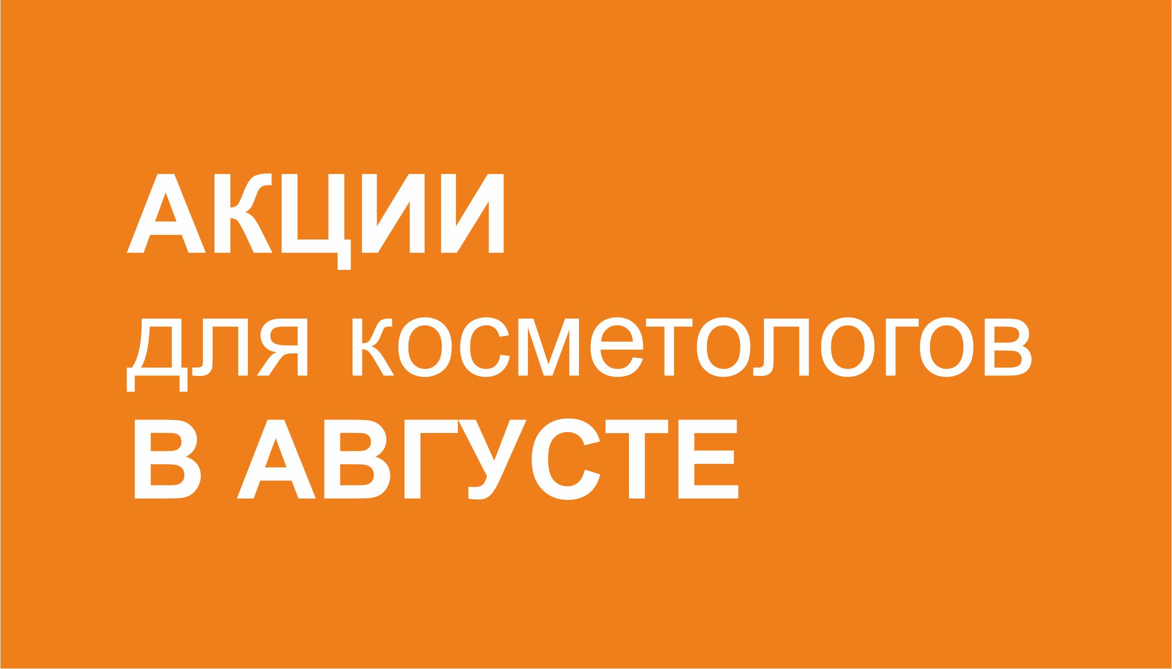 магазин для косметологов