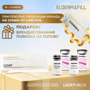 Eldermafill gift