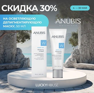 Anubis WhiteningMask apr26