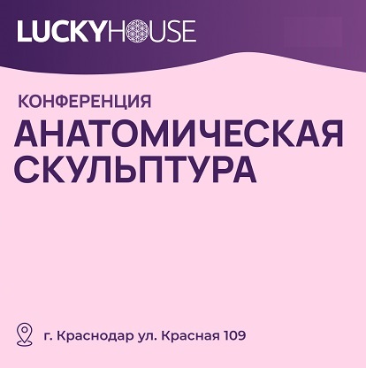 конференция для косметологов сочи