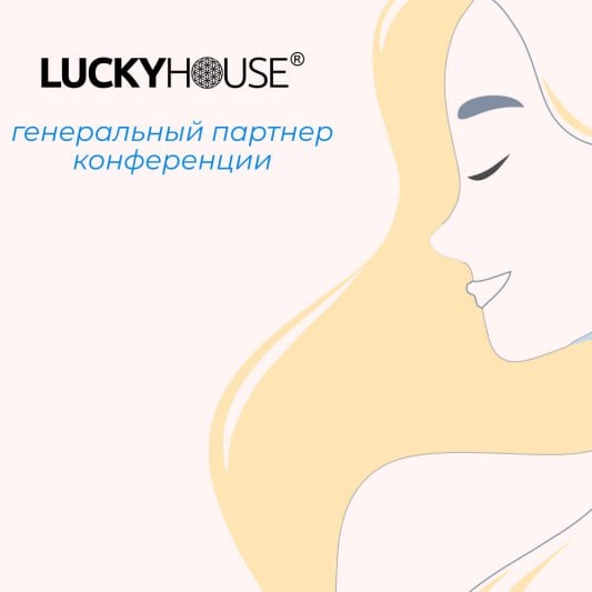 конференция для косметологов сочи