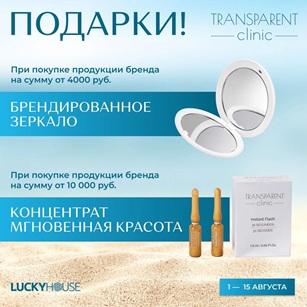 Transparent gift aug26