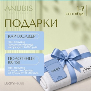 anubis gifts sept