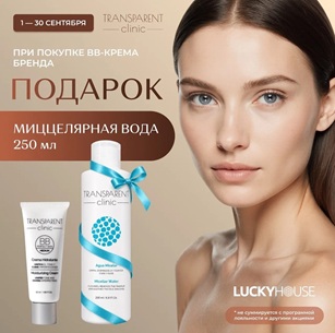 transparent bbcream gift