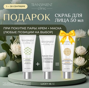 transparent scrub gift